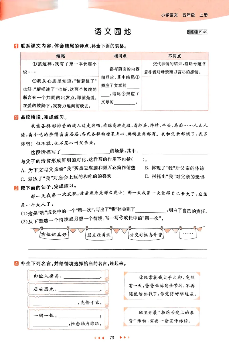 53天天练25秋五上主书_25秋53天天练语数1-6年级上册_53天天练语文25年上册1-6（主书+课堂笔记+测评卷）完整版