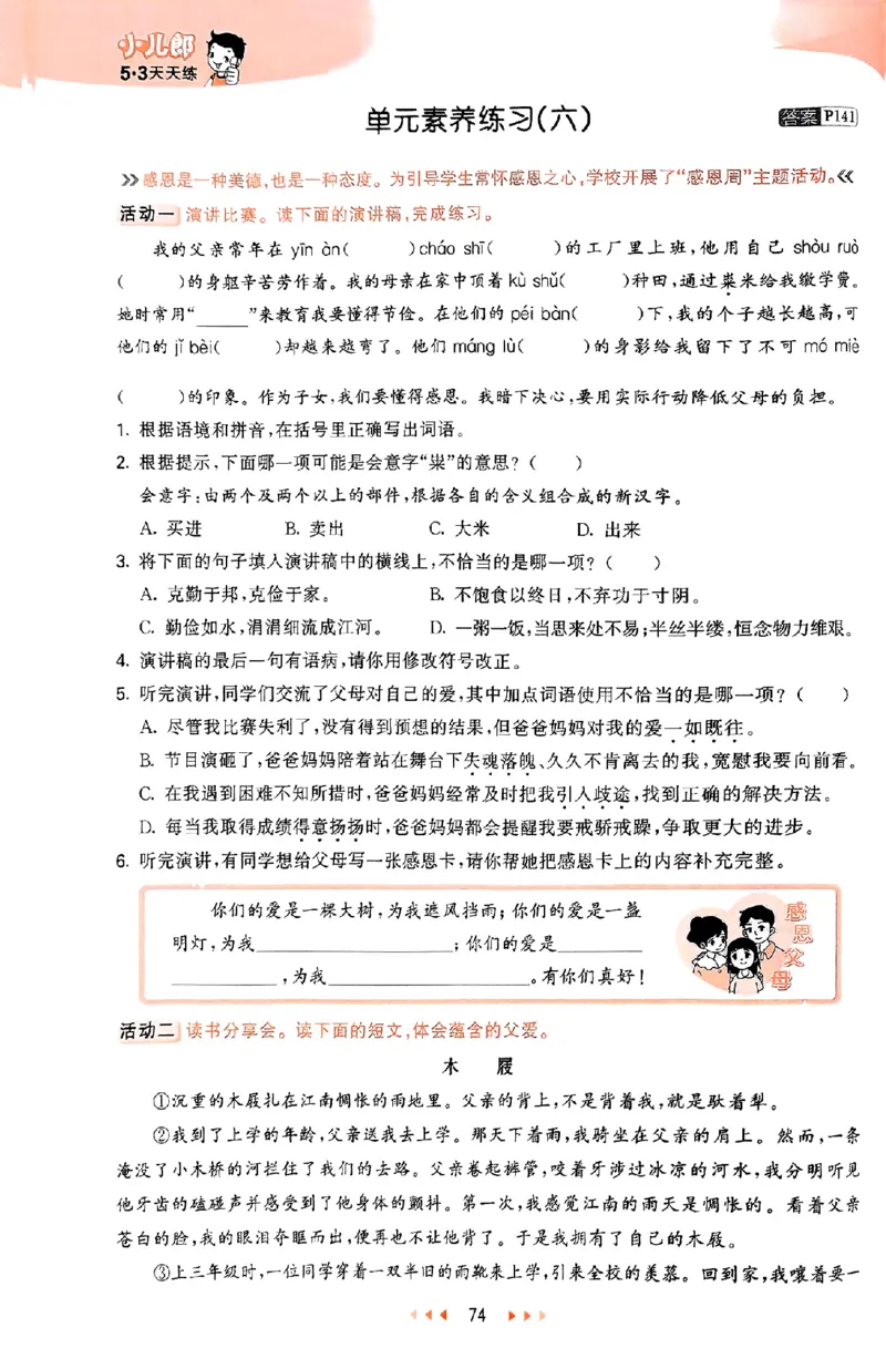 53天天练25秋五上主书_25秋53天天练语数1-6年级上册_53天天练语文25年上册1-6（主书+课堂笔记+测评卷）完整版