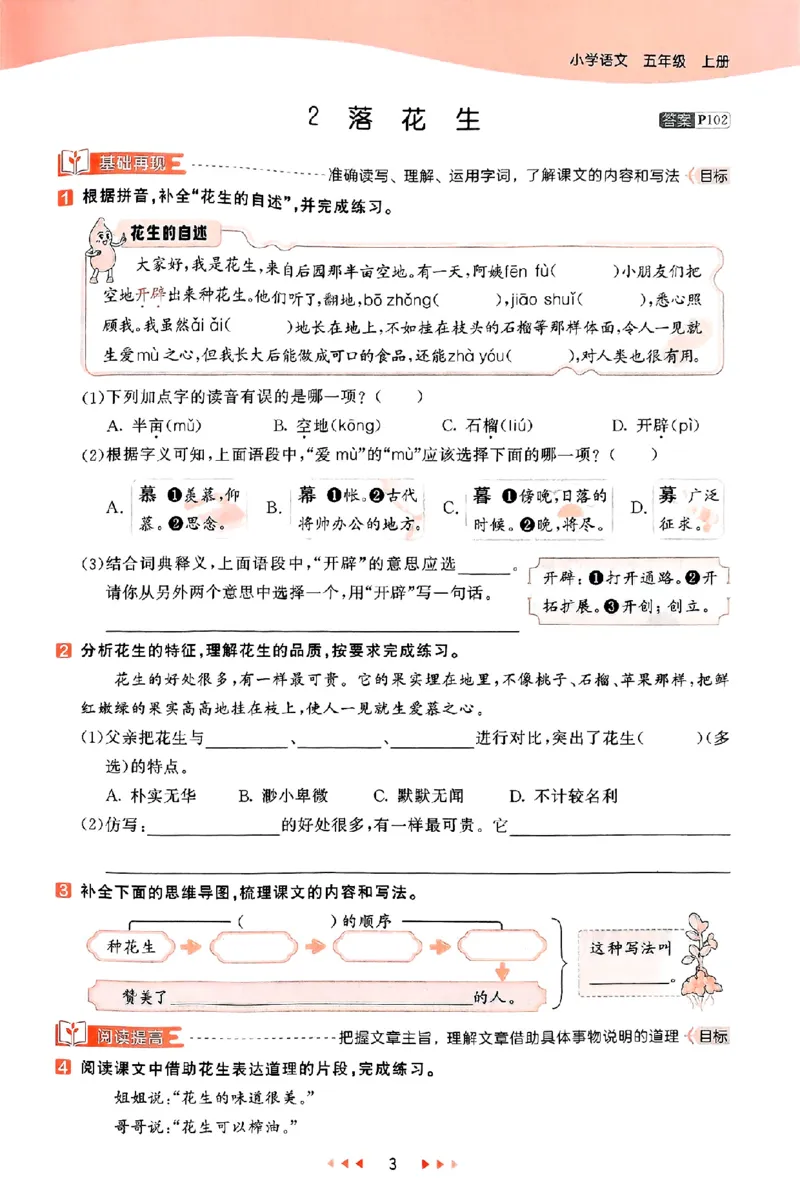 53天天练25秋五上主书_25秋53天天练语数1-6年级上册_53天天练语文25年上册1-6（主书+课堂笔记+测评卷）完整版