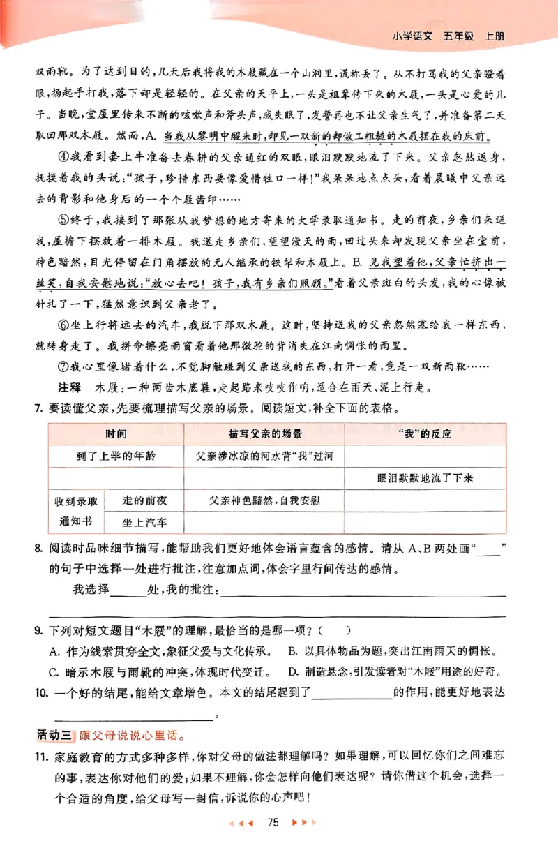 53天天练25秋五上主书_25秋53天天练语数1-6年级上册_53天天练语文25年上册1-6（主书+课堂笔记+测评卷）完整版