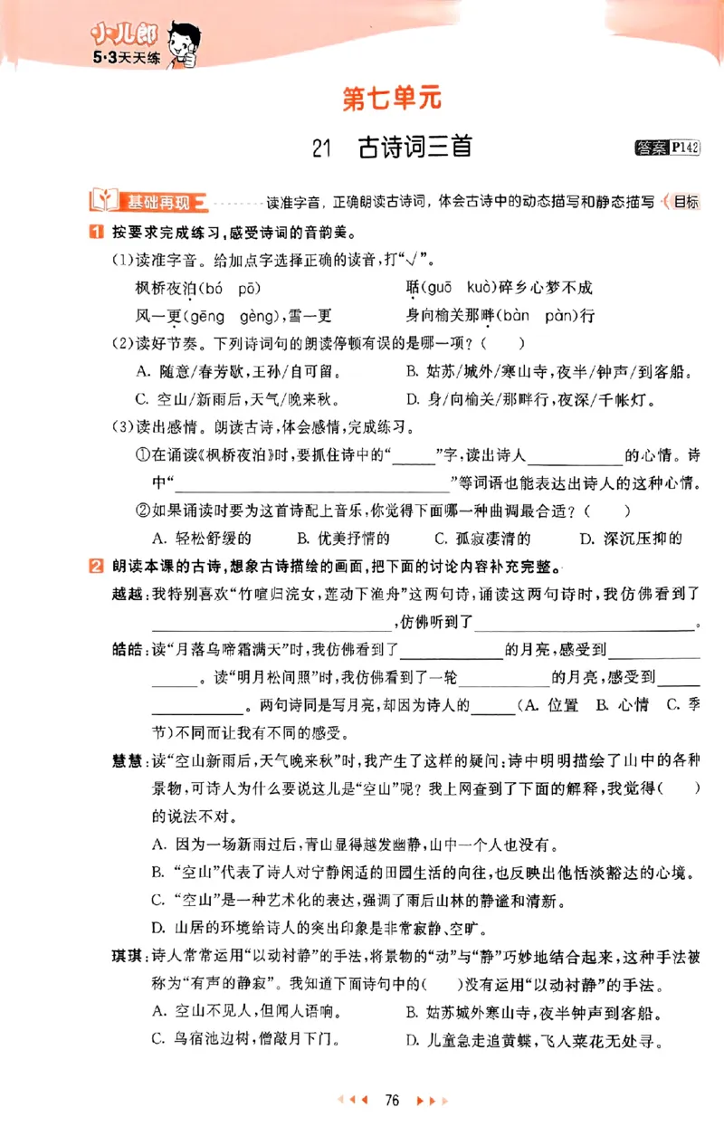 53天天练25秋五上主书_25秋53天天练语数1-6年级上册_53天天练语文25年上册1-6（主书+课堂笔记+测评卷）完整版
