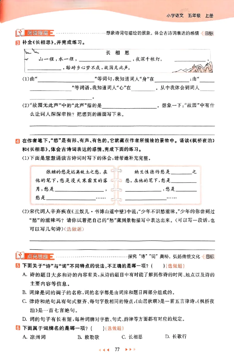 53天天练25秋五上主书_25秋53天天练语数1-6年级上册_53天天练语文25年上册1-6（主书+课堂笔记+测评卷）完整版
