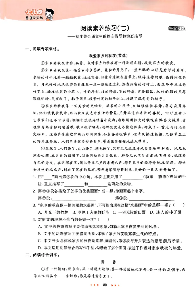 53天天练25秋五上主书_25秋53天天练语数1-6年级上册_53天天练语文25年上册1-6（主书+课堂笔记+测评卷）完整版