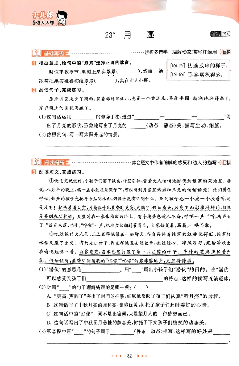 53天天练25秋五上主书_25秋53天天练语数1-6年级上册_53天天练语文25年上册1-6（主书+课堂笔记+测评卷）完整版