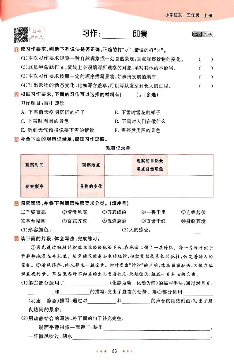 53天天练25秋五上主书_25秋53天天练语数1-6年级上册_53天天练语文25年上册1-6（主书+课堂笔记+测评卷）完整版