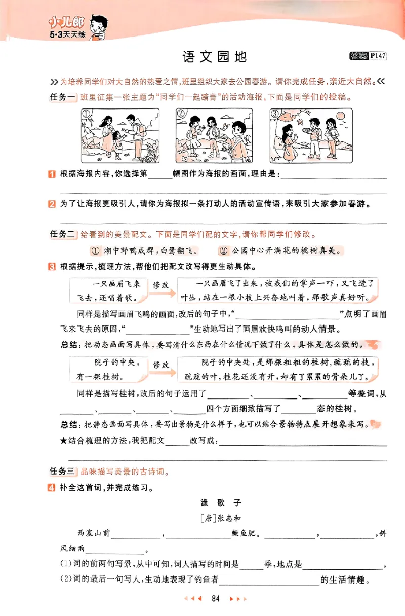 53天天练25秋五上主书_25秋53天天练语数1-6年级上册_53天天练语文25年上册1-6（主书+课堂笔记+测评卷）完整版