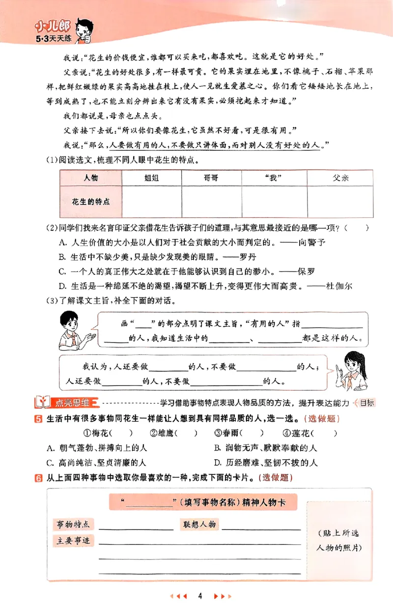 53天天练25秋五上主书_25秋53天天练语数1-6年级上册_53天天练语文25年上册1-6（主书+课堂笔记+测评卷）完整版