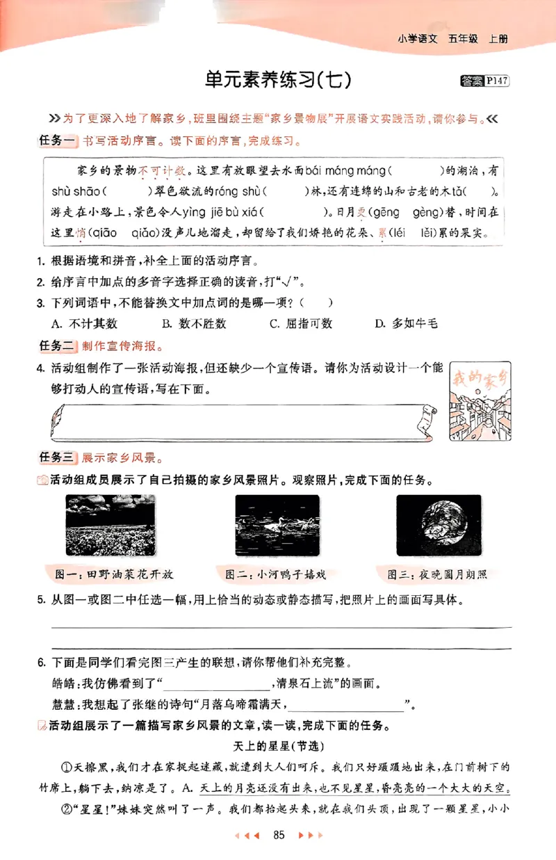 53天天练25秋五上主书_25秋53天天练语数1-6年级上册_53天天练语文25年上册1-6（主书+课堂笔记+测评卷）完整版