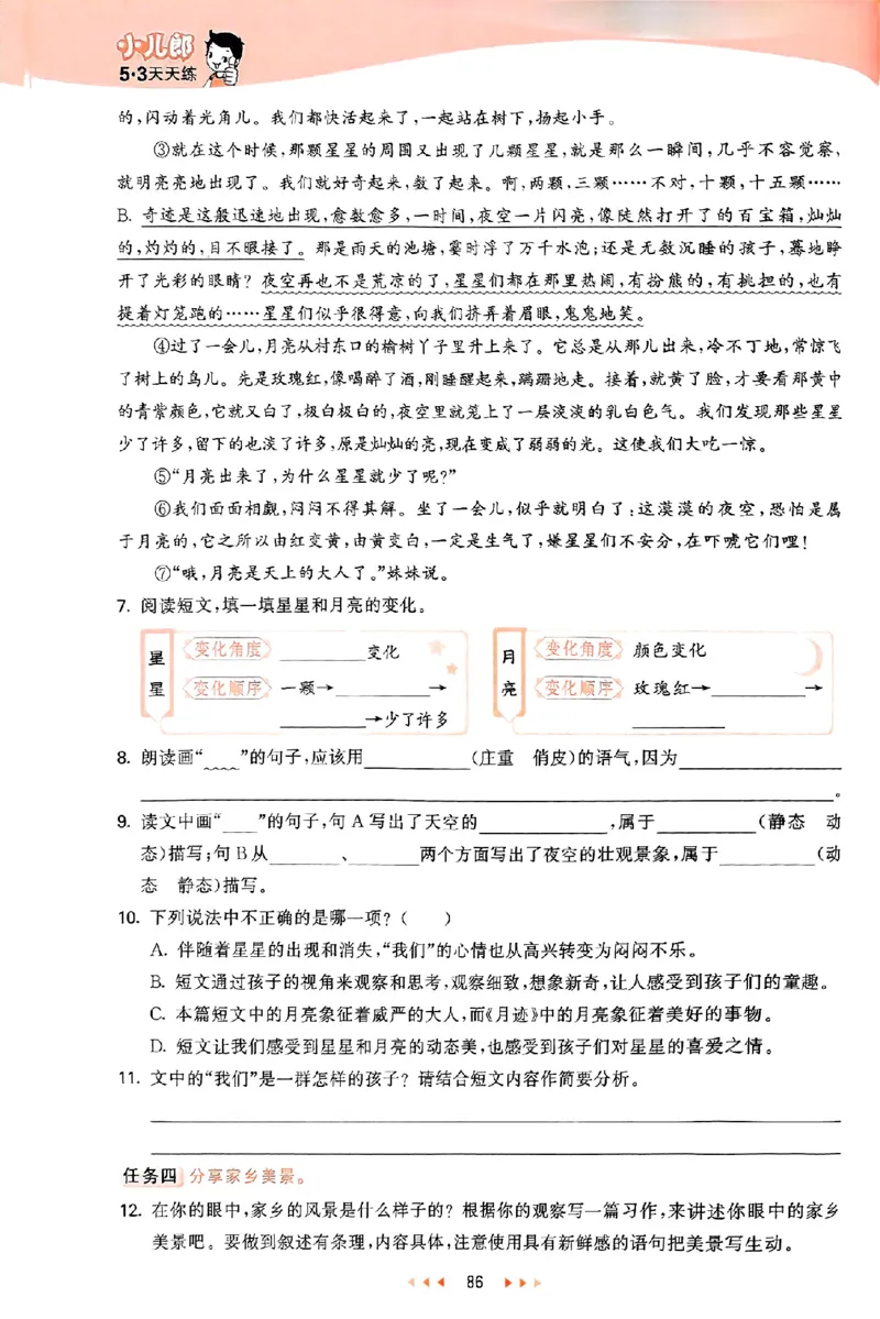 53天天练25秋五上主书_25秋53天天练语数1-6年级上册_53天天练语文25年上册1-6（主书+课堂笔记+测评卷）完整版