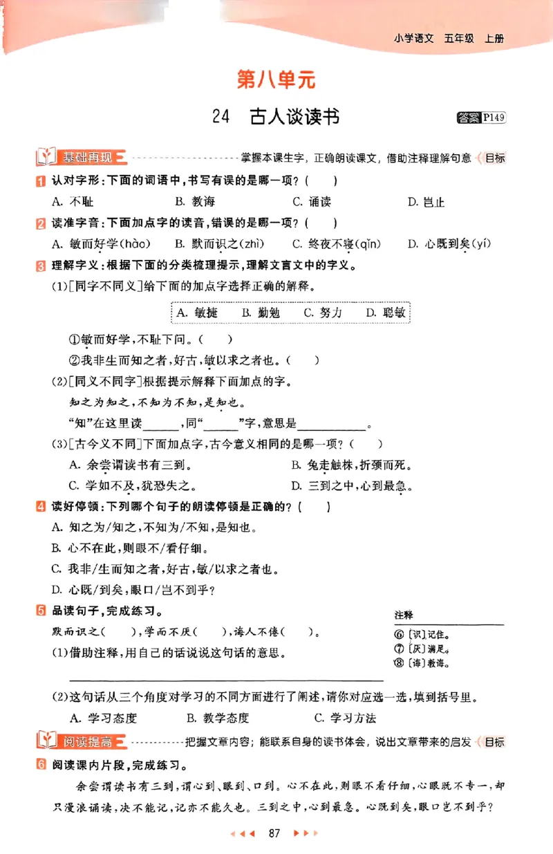 53天天练25秋五上主书_25秋53天天练语数1-6年级上册_53天天练语文25年上册1-6（主书+课堂笔记+测评卷）完整版