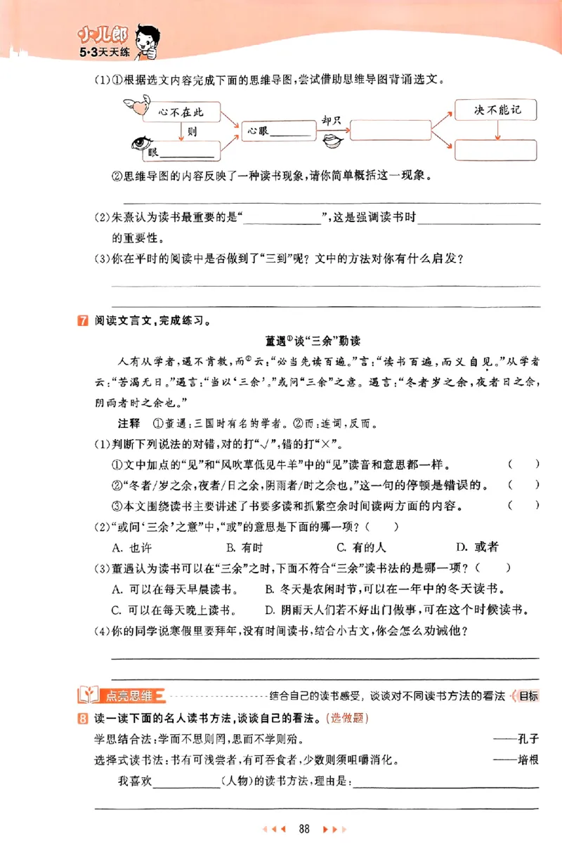 53天天练25秋五上主书_25秋53天天练语数1-6年级上册_53天天练语文25年上册1-6（主书+课堂笔记+测评卷）完整版