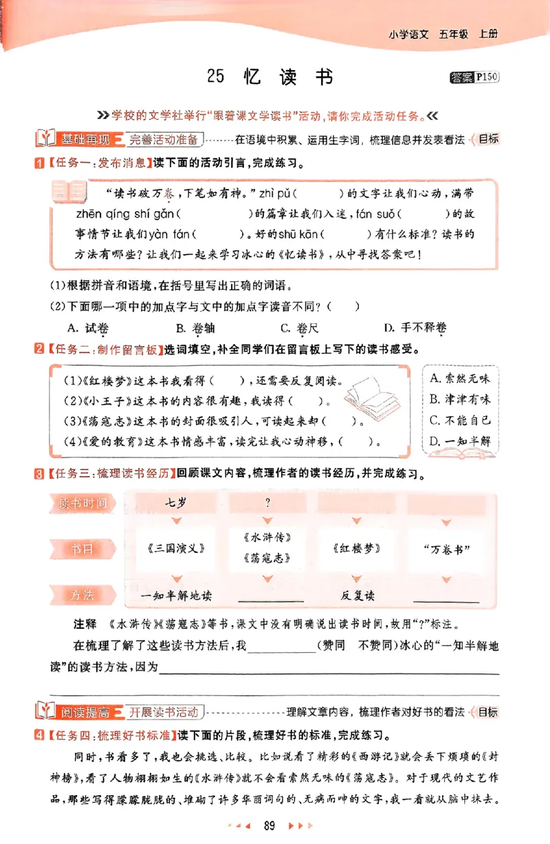 53天天练25秋五上主书_25秋53天天练语数1-6年级上册_53天天练语文25年上册1-6（主书+课堂笔记+测评卷）完整版