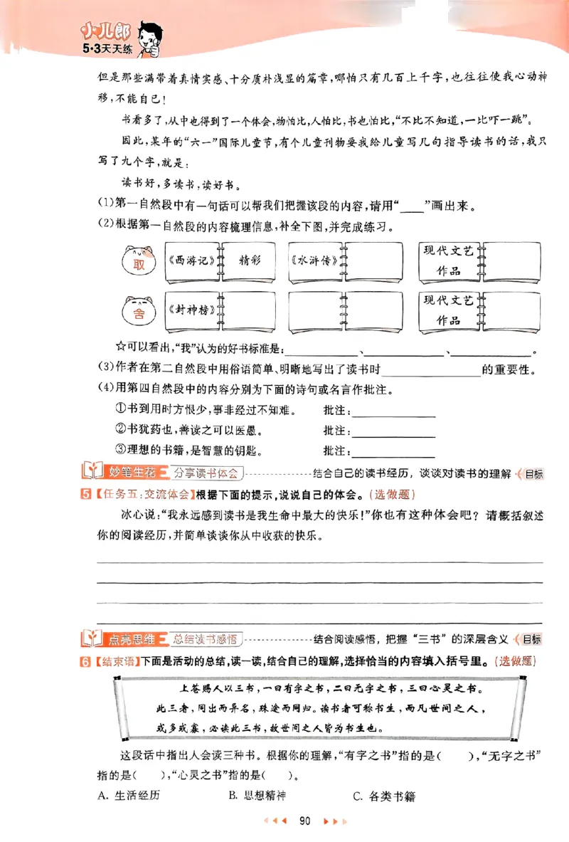 53天天练25秋五上主书_25秋53天天练语数1-6年级上册_53天天练语文25年上册1-6（主书+课堂笔记+测评卷）完整版
