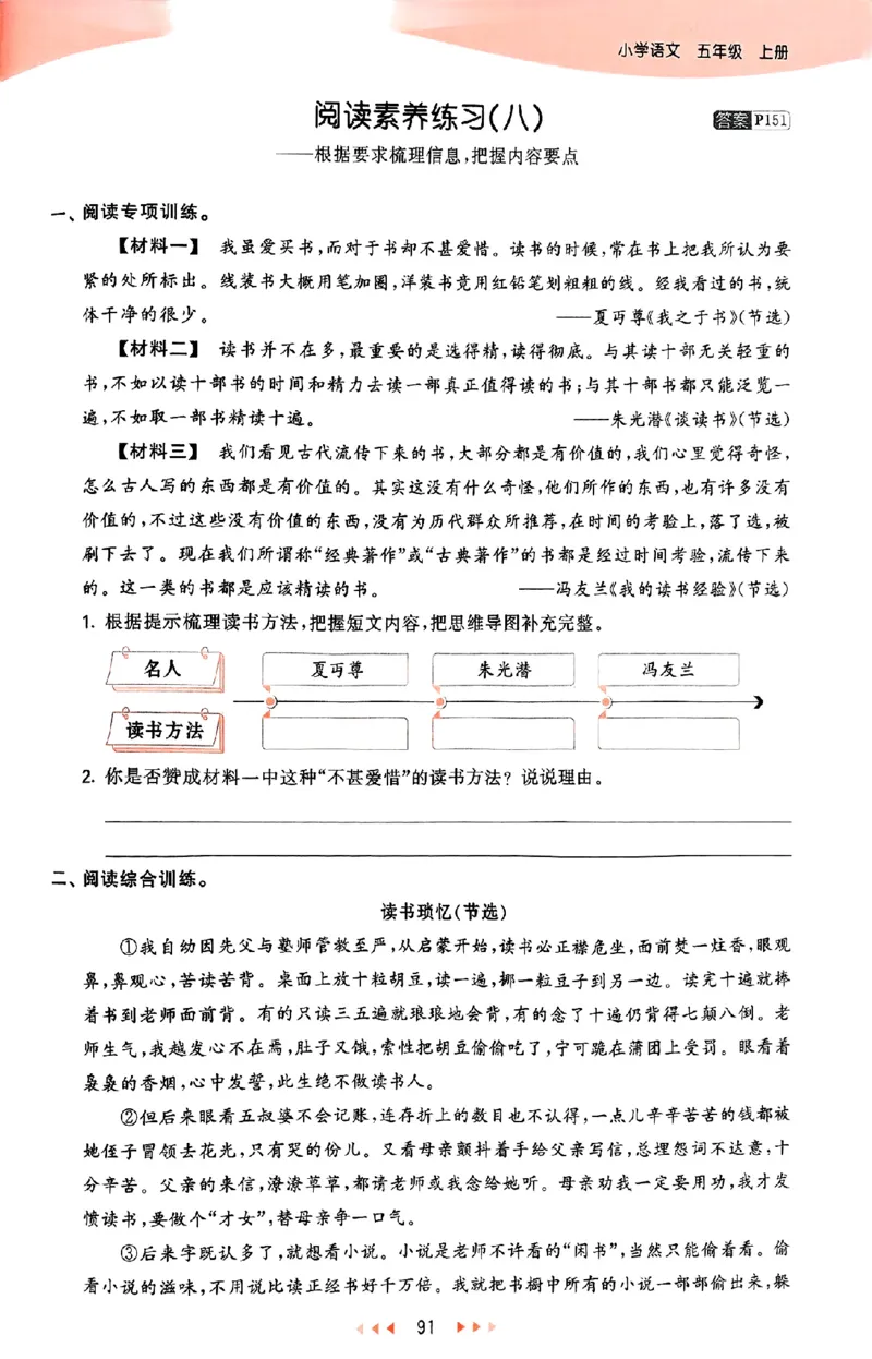 53天天练25秋五上主书_25秋53天天练语数1-6年级上册_53天天练语文25年上册1-6（主书+课堂笔记+测评卷）完整版