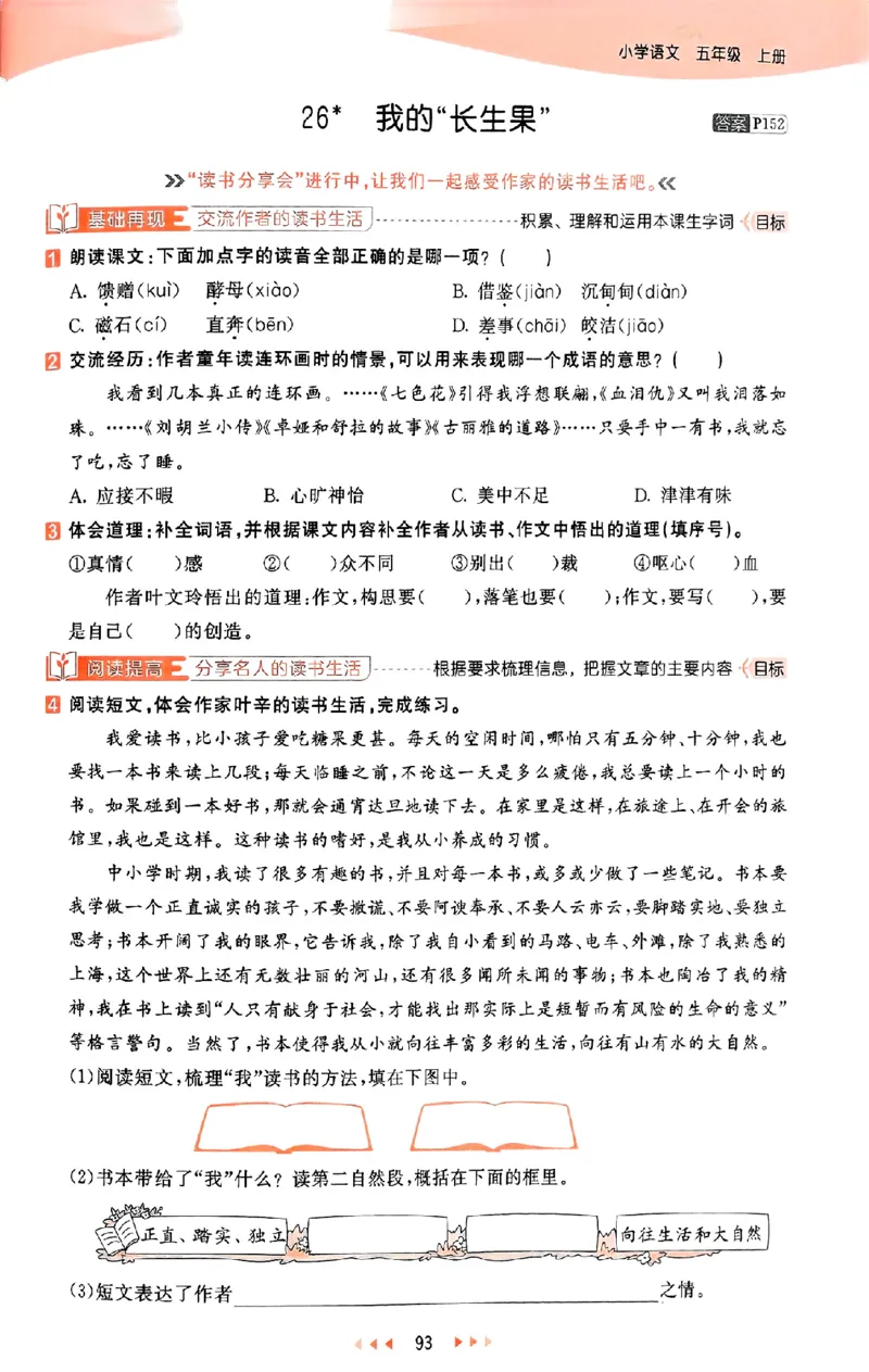 53天天练25秋五上主书_25秋53天天练语数1-6年级上册_53天天练语文25年上册1-6（主书+课堂笔记+测评卷）完整版