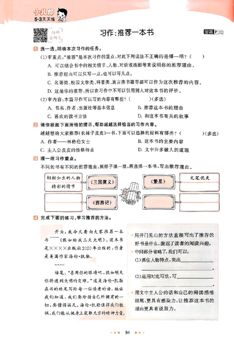 53天天练25秋五上主书_25秋53天天练语数1-6年级上册_53天天练语文25年上册1-6（主书+课堂笔记+测评卷）完整版