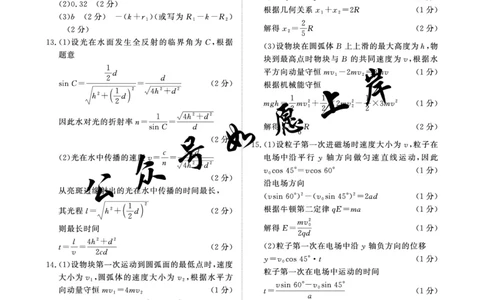 河南高三2月青桐鸣联考物理卷评分细则_全国高考模拟卷_2026年2月_260206青桐鸣&middot;普通高中2025-2026学年(上)高三年级期末考试（全科）