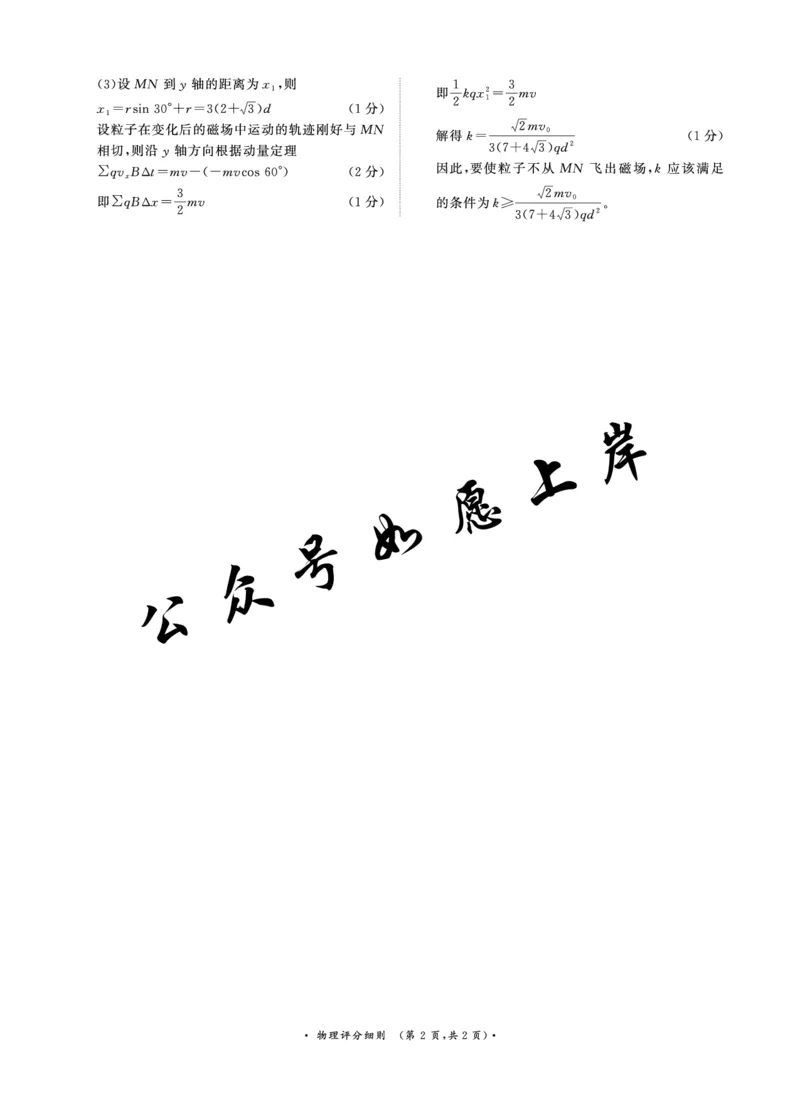 河南高三2月青桐鸣联考物理卷评分细则_全国高考模拟卷_2026年2月_260206青桐鸣&middot;普通高中2025-2026学年(上)高三年级期末考试（全科）