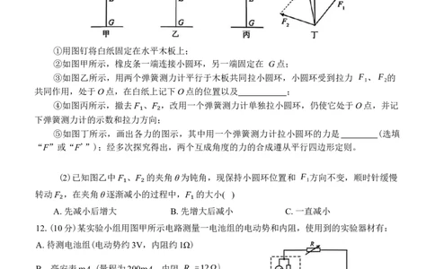 安徽省合肥市2026年2月高三第一次教学质量检测物理试题（含答案）_全国高考模拟卷_2026年2月_260210安徽省合肥市2026届高三上学期第一次教学质量检测（一模）（全科）