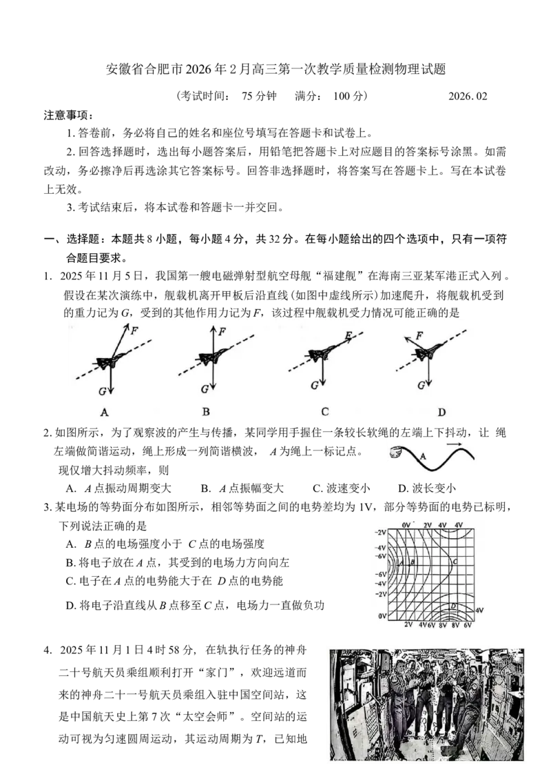 安徽省合肥市2026年2月高三第一次教学质量检测物理试题（含答案）_全国高考模拟卷_2026年2月_260210安徽省合肥市2026届高三上学期第一次教学质量检测（一模）（全科）