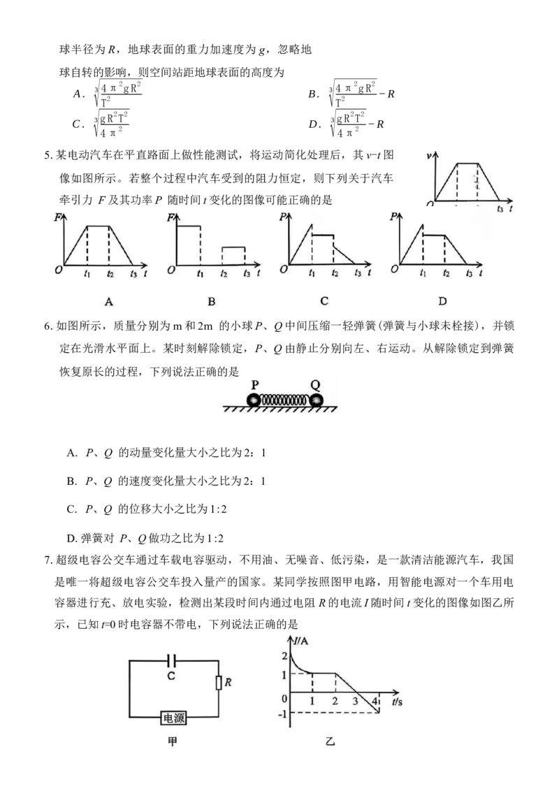 安徽省合肥市2026年2月高三第一次教学质量检测物理试题（含答案）_全国高考模拟卷_2026年2月_260210安徽省合肥市2026届高三上学期第一次教学质量检测（一模）（全科）