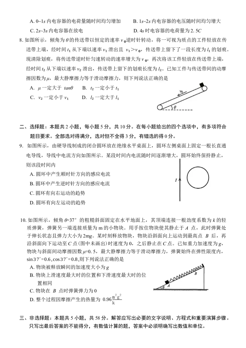 安徽省合肥市2026年2月高三第一次教学质量检测物理试题（含答案）_全国高考模拟卷_2026年2月_260210安徽省合肥市2026届高三上学期第一次教学质量检测（一模）（全科）