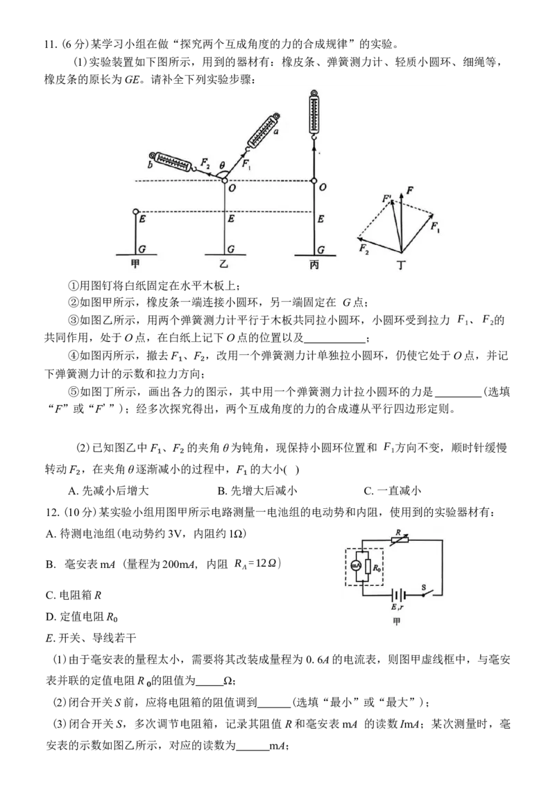 安徽省合肥市2026年2月高三第一次教学质量检测物理试题（含答案）_全国高考模拟卷_2026年2月_260210安徽省合肥市2026届高三上学期第一次教学质量检测（一模）（全科）