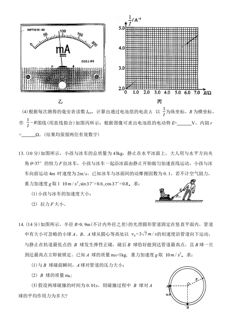 安徽省合肥市2026年2月高三第一次教学质量检测物理试题（含答案）_全国高考模拟卷_2026年2月_260210安徽省合肥市2026届高三上学期第一次教学质量检测（一模）（全科）