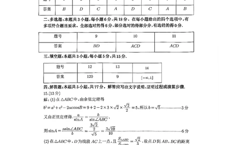 巴中市普通高中2023级&ldquo;一诊&rdquo;考试数学答案_全国高考模拟卷_2026年2月_260202四川省巴中市普通高中2023级&ldquo;一诊&rdquo;考试（巴中一诊）（全科）
