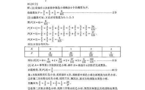 巴中市普通高中2023级&ldquo;一诊&rdquo;考试数学答案_全国高考模拟卷_2026年2月_260202四川省巴中市普通高中2023级&ldquo;一诊&rdquo;考试（巴中一诊）（全科）