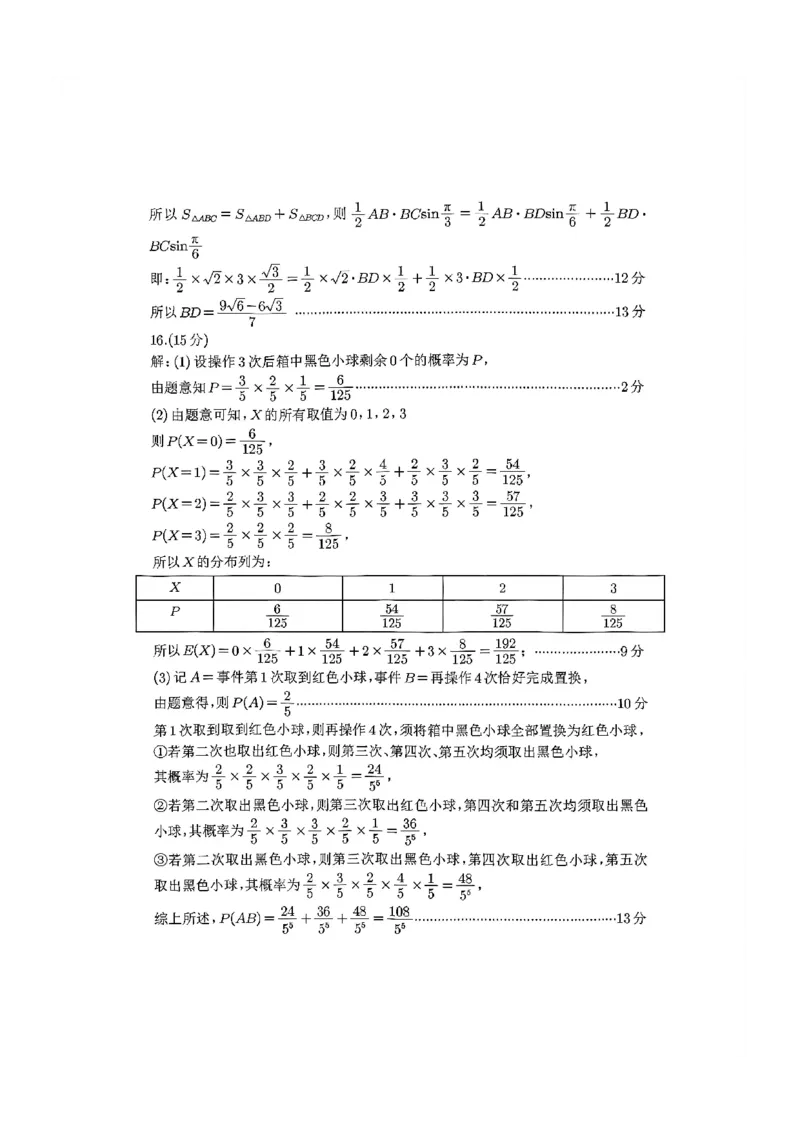 巴中市普通高中2023级&ldquo;一诊&rdquo;考试数学答案_全国高考模拟卷_2026年2月_260202四川省巴中市普通高中2023级&ldquo;一诊&rdquo;考试（巴中一诊）（全科）