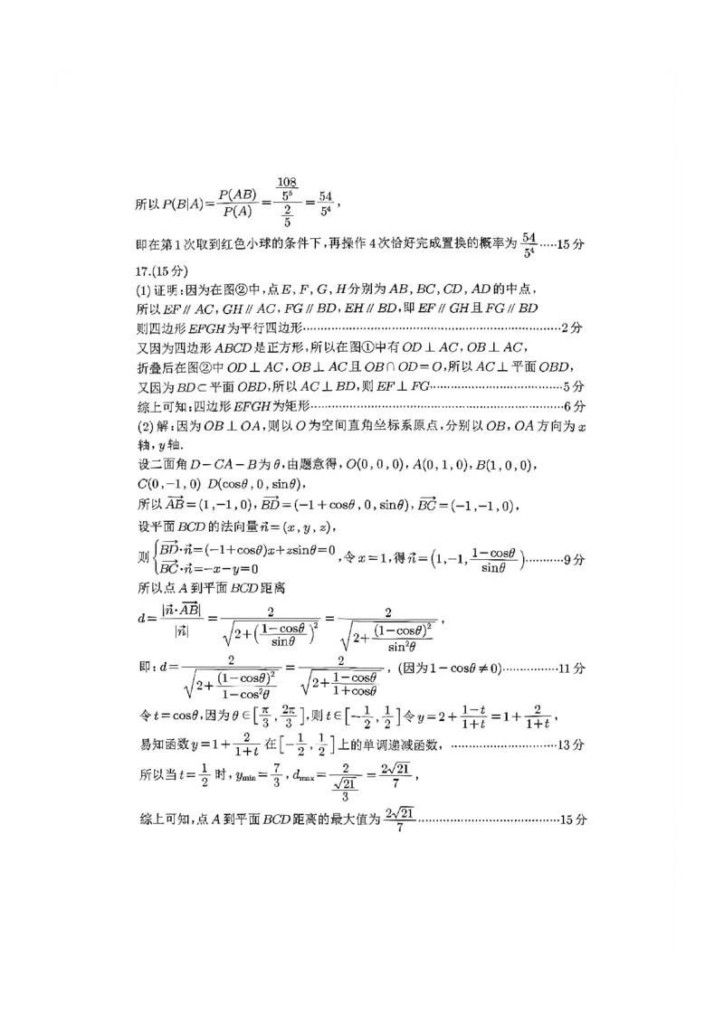巴中市普通高中2023级&ldquo;一诊&rdquo;考试数学答案_全国高考模拟卷_2026年2月_260202四川省巴中市普通高中2023级&ldquo;一诊&rdquo;考试（巴中一诊）（全科）