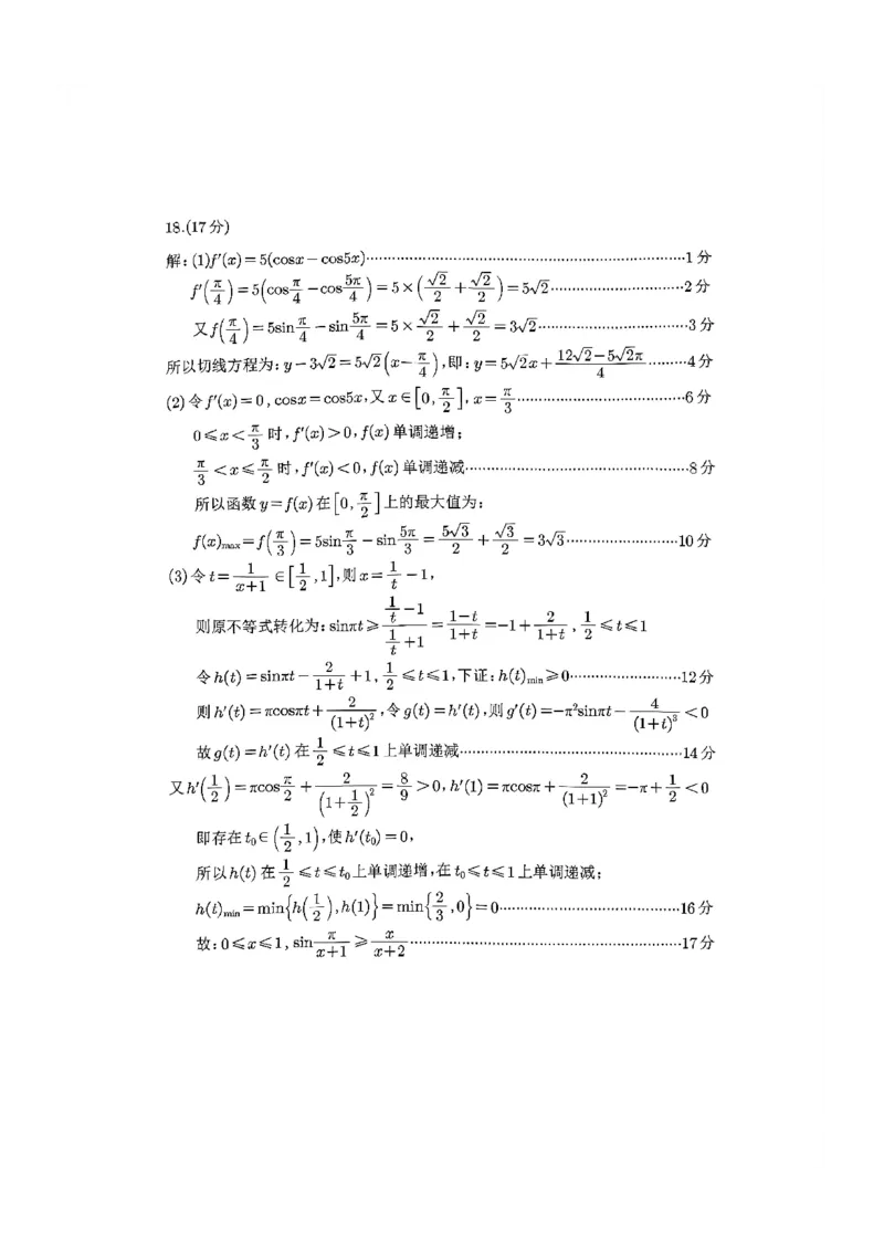 巴中市普通高中2023级&ldquo;一诊&rdquo;考试数学答案_全国高考模拟卷_2026年2月_260202四川省巴中市普通高中2023级&ldquo;一诊&rdquo;考试（巴中一诊）（全科）