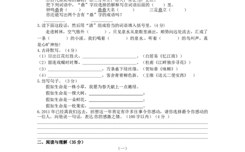 部编版小升初名校全攻略语文试卷（五）（word版含答案）_北京小升初全套文件_语文_2022-2023部编版小升初名校全攻略语文试卷（word版含答案）(19)份