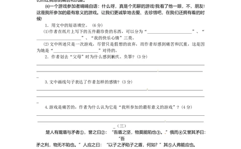 部编版小升初名校全攻略语文试卷（五）（word版含答案）_北京小升初全套文件_语文_2022-2023部编版小升初名校全攻略语文试卷（word版含答案）(19)份