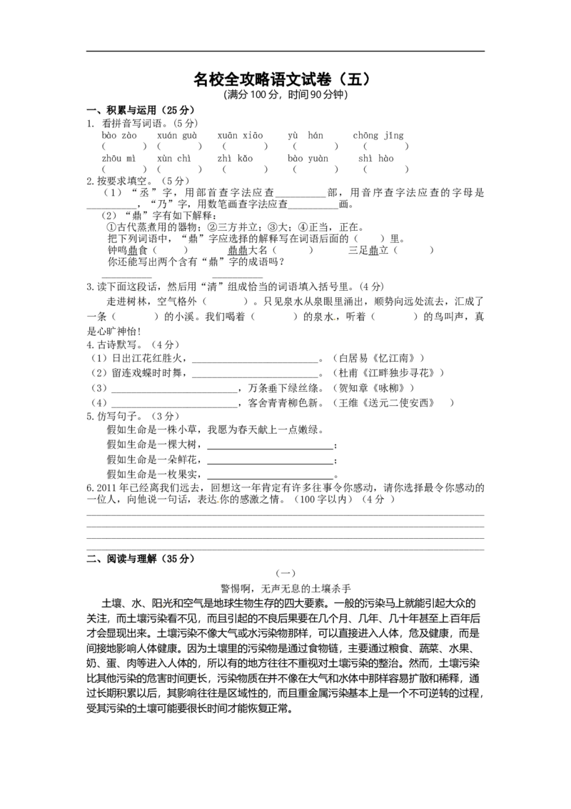 部编版小升初名校全攻略语文试卷（五）（word版含答案）_北京小升初全套文件_语文_2022-2023部编版小升初名校全攻略语文试卷（word版含答案）(19)份