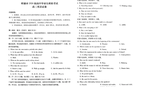 云南省昭通市2026届高中毕业生模拟考试英语_全国高考模拟卷_2026年2月_260206云南省昭通市2026届高中毕业生模拟考试（全科）