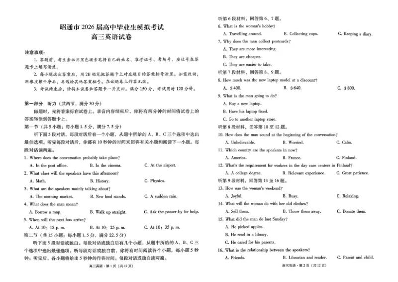 云南省昭通市2026届高中毕业生模拟考试英语_全国高考模拟卷_2026年2月_260206云南省昭通市2026届高中毕业生模拟考试（全科）