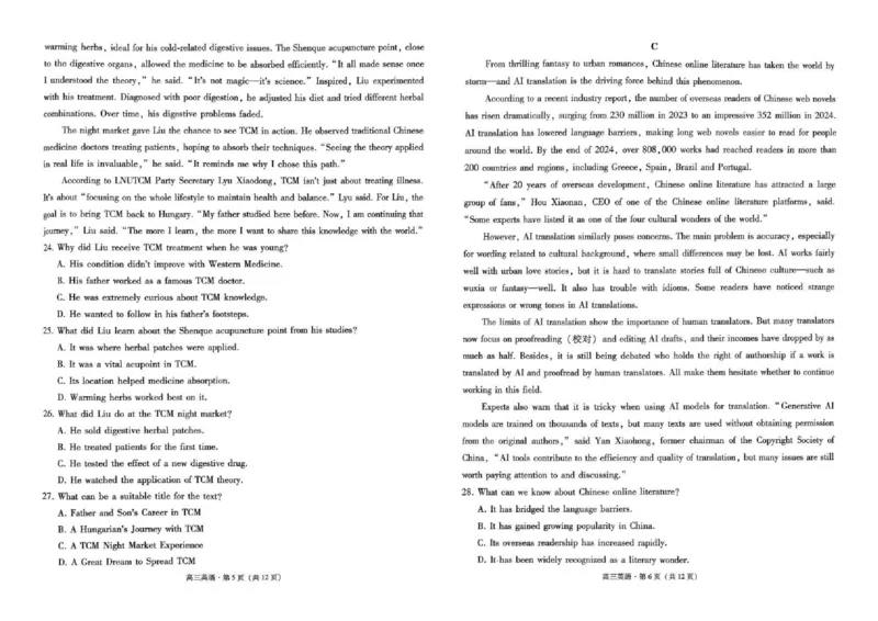 云南省昭通市2026届高中毕业生模拟考试英语_全国高考模拟卷_2026年2月_260206云南省昭通市2026届高中毕业生模拟考试（全科）