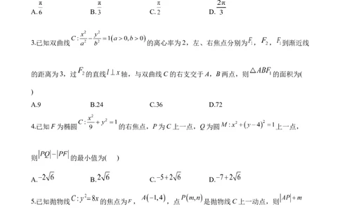 平面解析几何&mdash;&mdash;2025届高考数学二轮复习易错重难提升新高考版（含解析）_2025年新高考资料_二轮复习_新高考版2025届高考数学二轮复习易错重难提升训练（含解析）