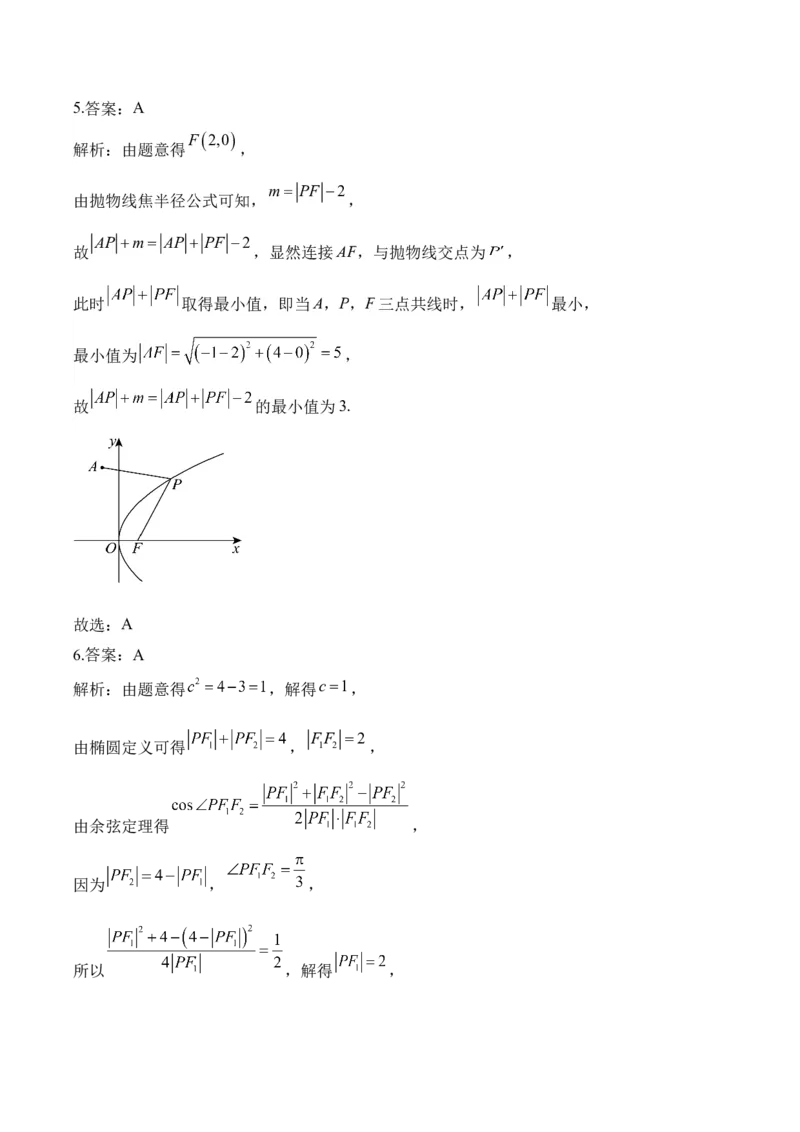平面解析几何&mdash;&mdash;2025届高考数学二轮复习易错重难提升新高考版（含解析）_2025年新高考资料_二轮复习_新高考版2025届高考数学二轮复习易错重难提升训练（含解析）