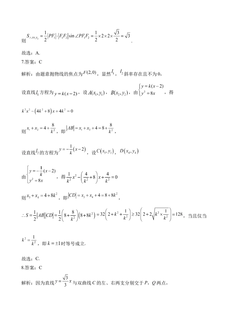 平面解析几何&mdash;&mdash;2025届高考数学二轮复习易错重难提升新高考版（含解析）_2025年新高考资料_二轮复习_新高考版2025届高考数学二轮复习易错重难提升训练（含解析）