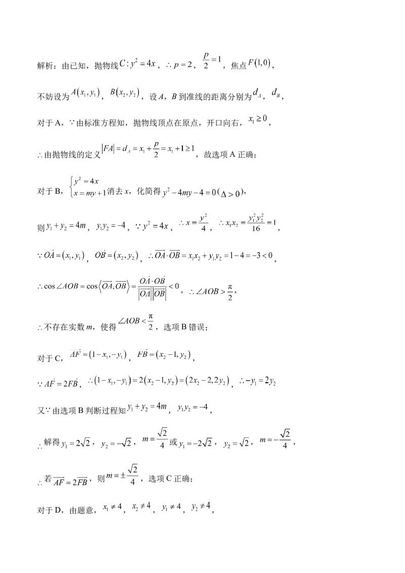 平面解析几何&mdash;&mdash;2025届高考数学二轮复习易错重难提升新高考版（含解析）_2025年新高考资料_二轮复习_新高考版2025届高考数学二轮复习易错重难提升训练（含解析）