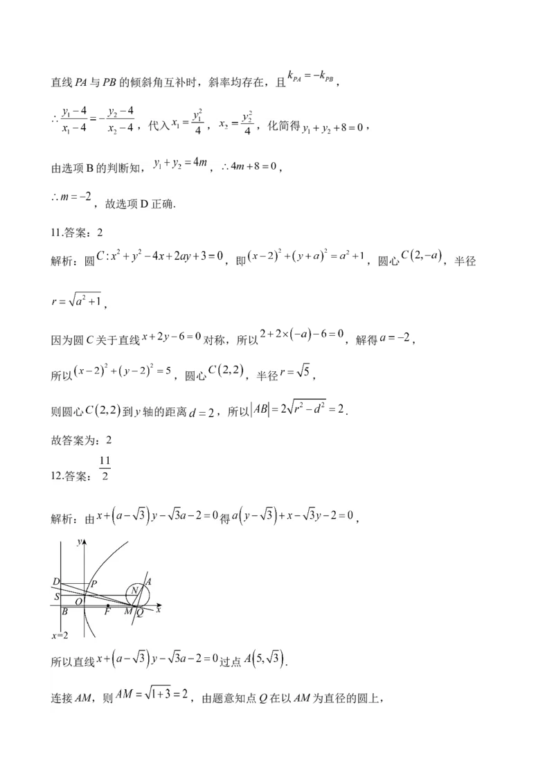 平面解析几何&mdash;&mdash;2025届高考数学二轮复习易错重难提升新高考版（含解析）_2025年新高考资料_二轮复习_新高考版2025届高考数学二轮复习易错重难提升训练（含解析）
