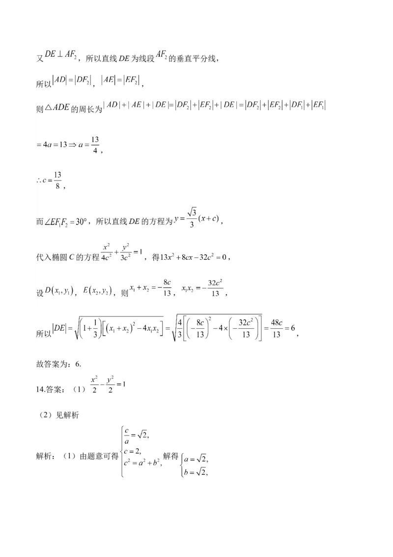 平面解析几何&mdash;&mdash;2025届高考数学二轮复习易错重难提升新高考版（含解析）_2025年新高考资料_二轮复习_新高考版2025届高考数学二轮复习易错重难提升训练（含解析）