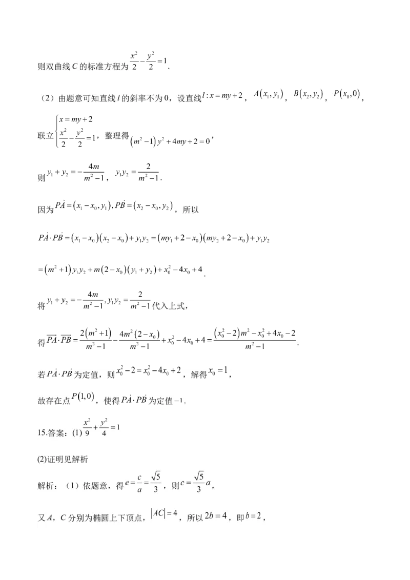 平面解析几何&mdash;&mdash;2025届高考数学二轮复习易错重难提升新高考版（含解析）_2025年新高考资料_二轮复习_新高考版2025届高考数学二轮复习易错重难提升训练（含解析）