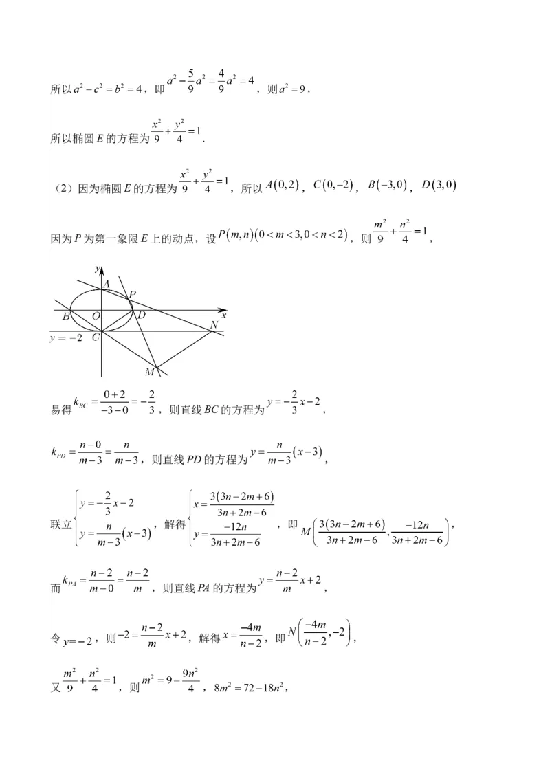 平面解析几何&mdash;&mdash;2025届高考数学二轮复习易错重难提升新高考版（含解析）_2025年新高考资料_二轮复习_新高考版2025届高考数学二轮复习易错重难提升训练（含解析）