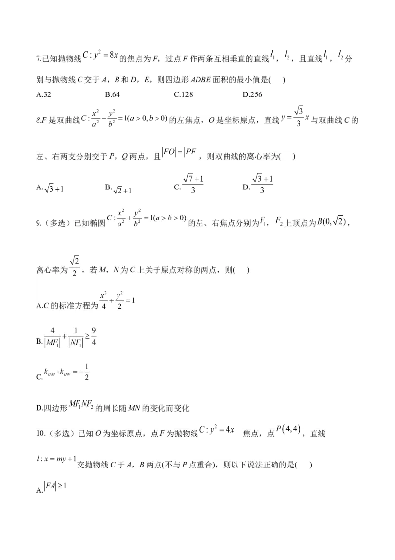 平面解析几何&mdash;&mdash;2025届高考数学二轮复习易错重难提升新高考版（含解析）_2025年新高考资料_二轮复习_新高考版2025届高考数学二轮复习易错重难提升训练（含解析）