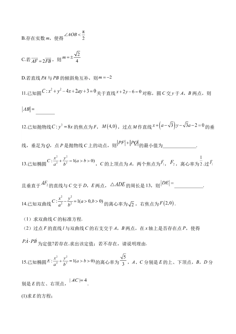 平面解析几何&mdash;&mdash;2025届高考数学二轮复习易错重难提升新高考版（含解析）_2025年新高考资料_二轮复习_新高考版2025届高考数学二轮复习易错重难提升训练（含解析）