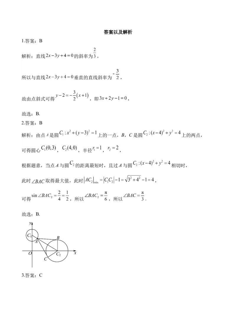平面解析几何&mdash;&mdash;2025届高考数学二轮复习易错重难提升新高考版（含解析）_2025年新高考资料_二轮复习_新高考版2025届高考数学二轮复习易错重难提升训练（含解析）